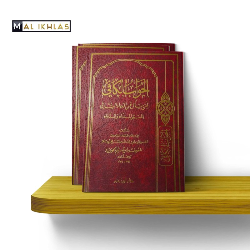 AD-DAA WAD-DAWAAE (AL-JAWAB AL-KAFI) - IBN AL-QAYIM