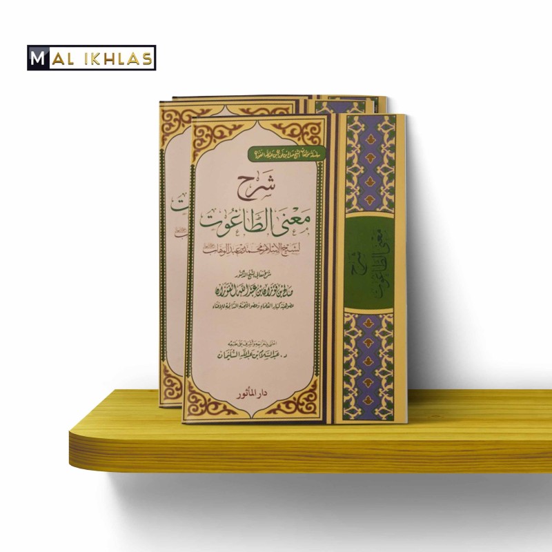 CHARH MA3NA AT-TAGHOUT - CHEIKH AL-FAWZAN