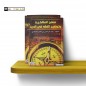 MANHAJ AS-SAALIKIN DE CHEIKH AS-SA'ADI (ABRÉGÉ DE FIQH)