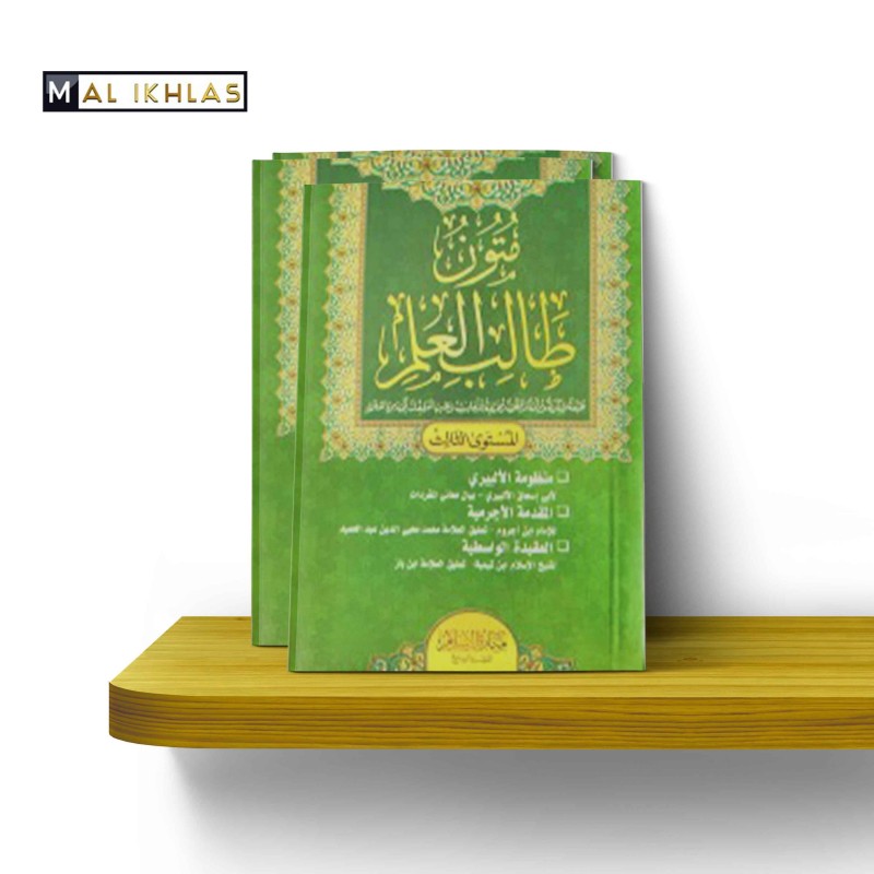MUTUN AT-TALIB AL-ILM (3 MUTUN) 3/4 (AVEC HARAKAT) متون الطالب العلم : المستوى الثالث