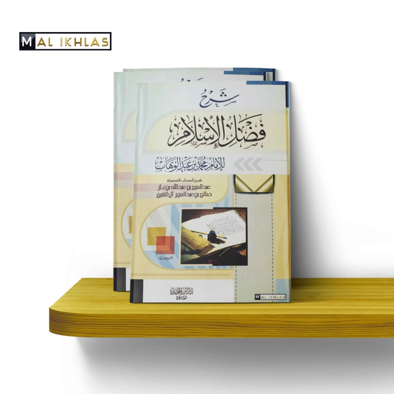 CHARH FADL AL-ISLAM - SALEH AAL CHEIKH & IBN BAZ