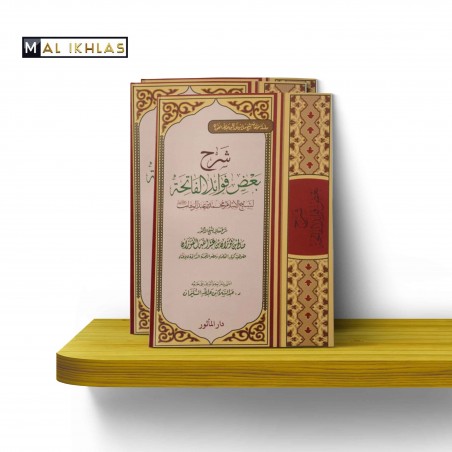 CHARH BA'D FAWA'ID SOURATUL-FATIHA - AL-FAWZAN شرح بعض فوائد سورة الفاتحة ـ الشيخ صالح الفوزان