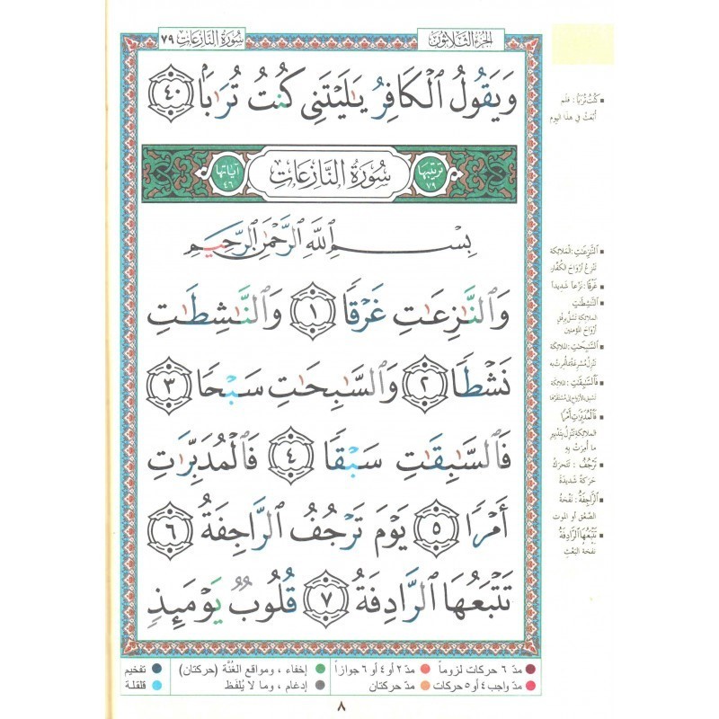 Coran al tajwid chapitre amma Grande lettre main image 0
