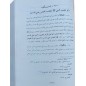ASH-SHARI'AH DE L'IMAM AL-AJURRY (360H) - الشريعة للإمام الآجري
