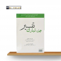 TAFSIR DE LA PARTIE TABARAK TAFSIR DE LA PARTIE TABARAK