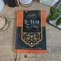 LE HAJJ & LA ‘UMRA À LA LUMIERE DU CORAN ET DE LA SUNNA ET DES NARRATIONS DES COMPAGNONS