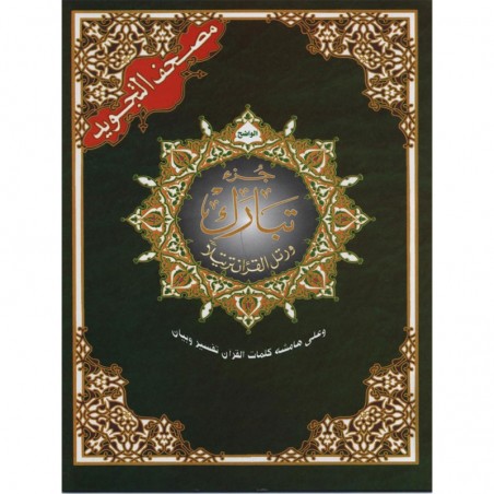 CORAN TAJWID ARABE - JUZZ TABARAK - HAFS
