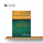 AINSI ETAIT MUHAMMED LE MESSAGER D’ALLAH ﷺ