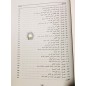 AD-DAA WAD-DAWAAE (AL-JAWAB AL-KAFI) - IBN AL-QAYIM