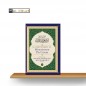 LE COMPORTEMENT DU MÉMORISATEUR DU CORAN - L'Imam An-Nawawi