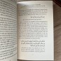 L'EXPLICATION DU CONSEIL DU PROPHETE