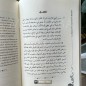 LES MOYENS UTILES POUR UNE VIE HEUREUSE - Sheikh As-Sa'di