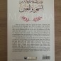 10 MOYENS DE SE PROTEGER DE LA SORCELLERIE & DU MAUVAIS OEIL - ABDER RAZAQ AL BADR