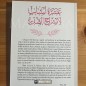 10 MOYENS D'ÉPANOUIR SON COEUR - SHEIKH ABDER RAZAQ AL BADR 10 MOYENS D'ÉPANOUIR SON COEUR - SHEIKH ABDER RAZAQ AL BADR