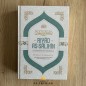 RIYAD AS-SALIHIN - LES JARDINS VERTUEUX