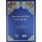 CADEAU PRECIEUX DESTINÉ AUX FRÈRES EN DES RÉPONSES DE GRANDS INTERÊTS SUR LES PILIERS DE L'ISLAM - Sheykh Ibn Baz