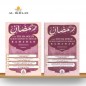 POUR TOI MA SOEUR: GUIDE COMPLET DU MOIS DE RAMADAN VOL 1 & 2